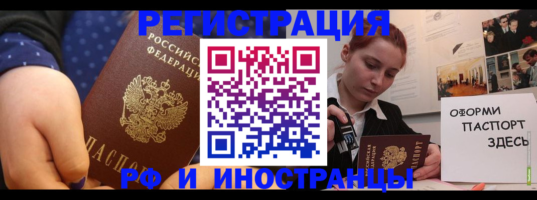 временная прописка в Ртищево