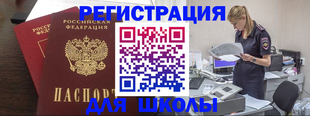 временная регистрация для школы в Ртищево