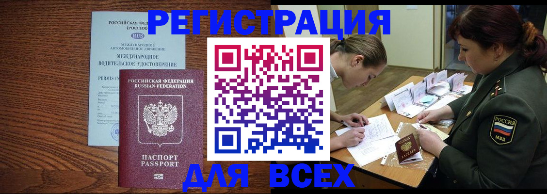 прописка для работы в Ртищево