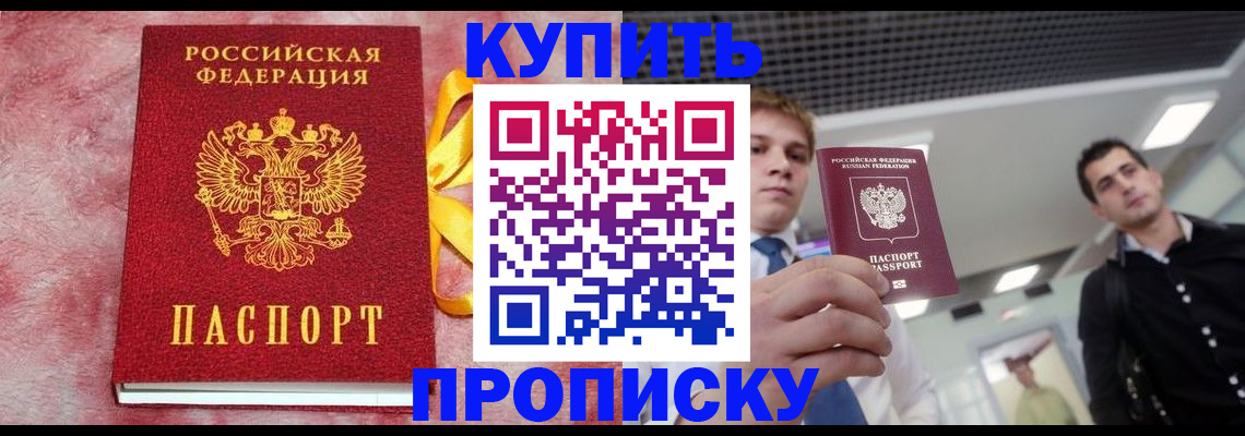 временная прописка в Ртищево